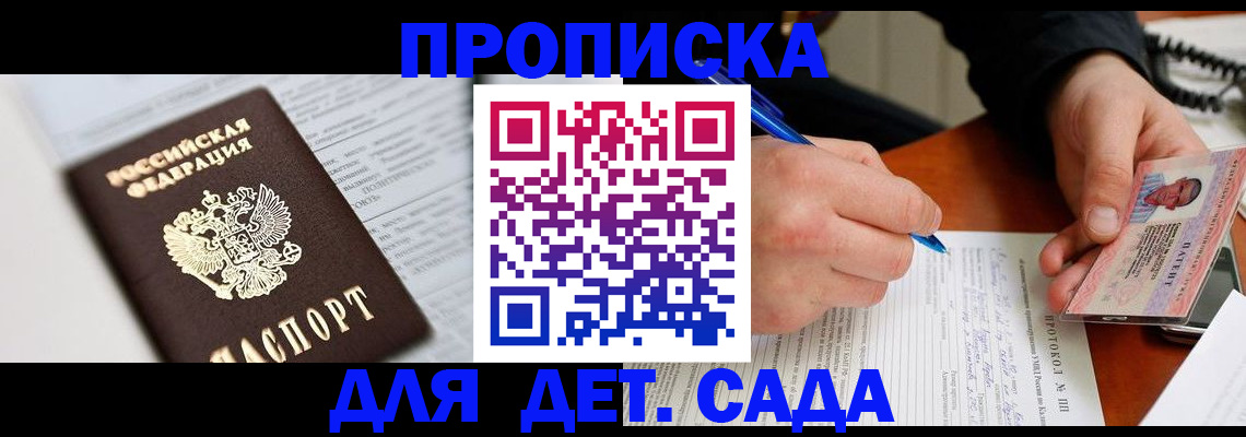 прописка для школы в Усинске