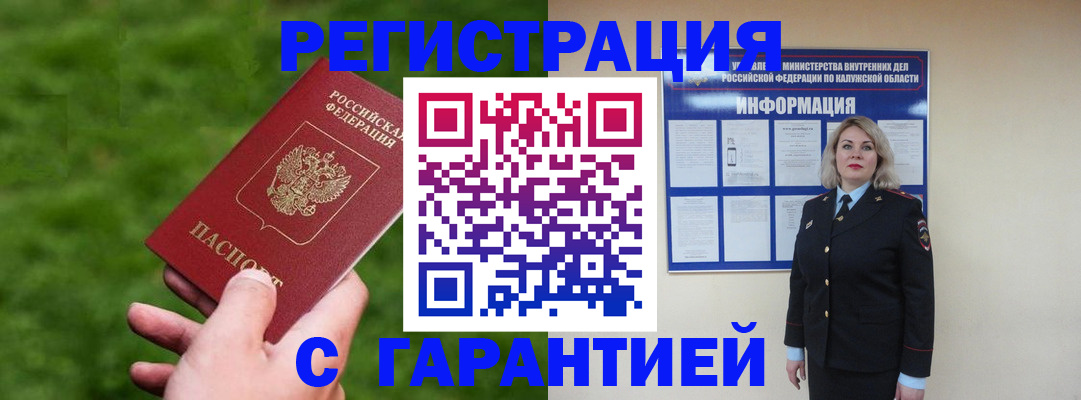 прописка в Усинске
