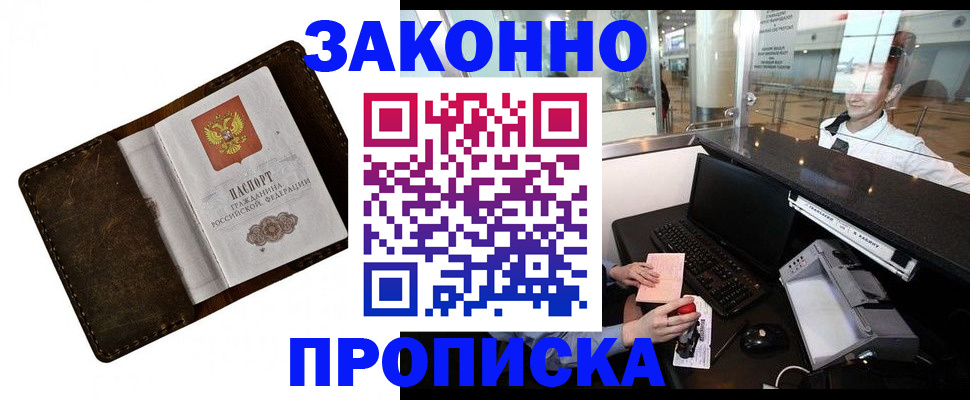 прописка для военкомата в Усинске