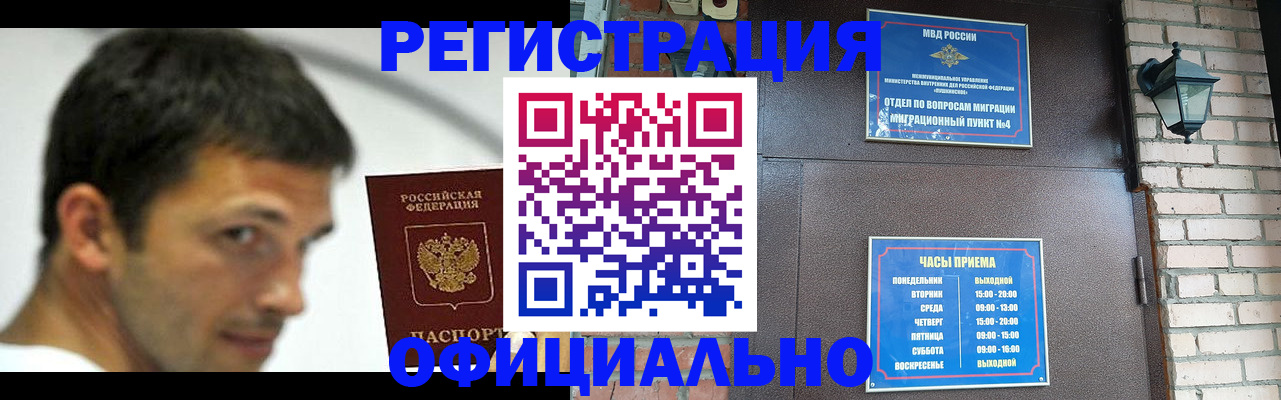 прописка штамп в Усинске