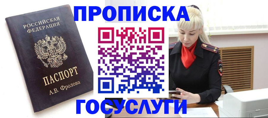 прописка для работы в Усинске