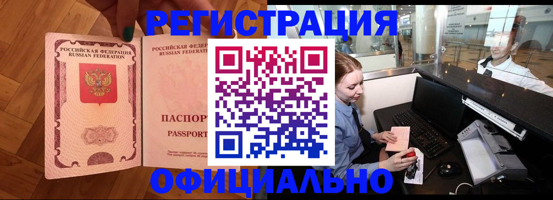 прописка для работы в Усинске